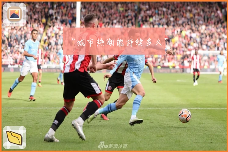 “城市热潮能持续多久”